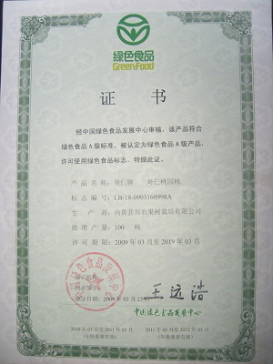 绿色食品