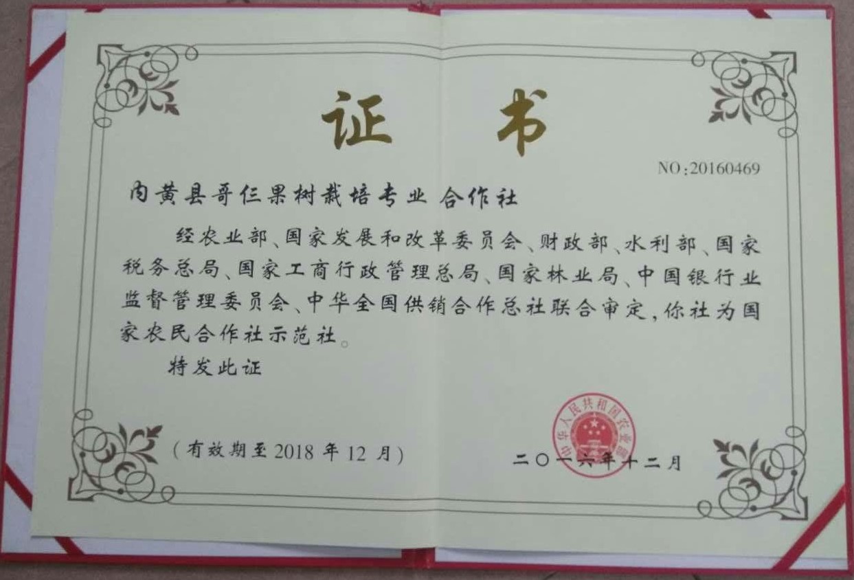 国家级农民合作示范社